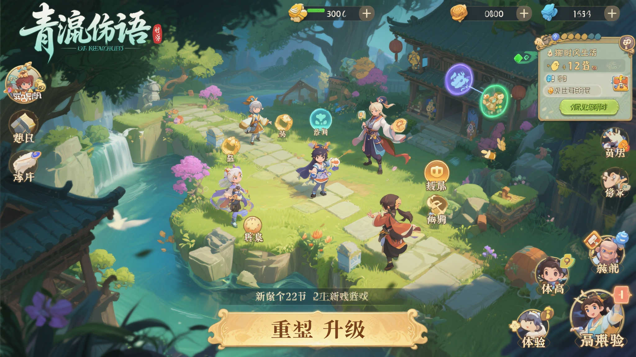 《青岚物语》版本升级：新增功能与错误修复优化体验