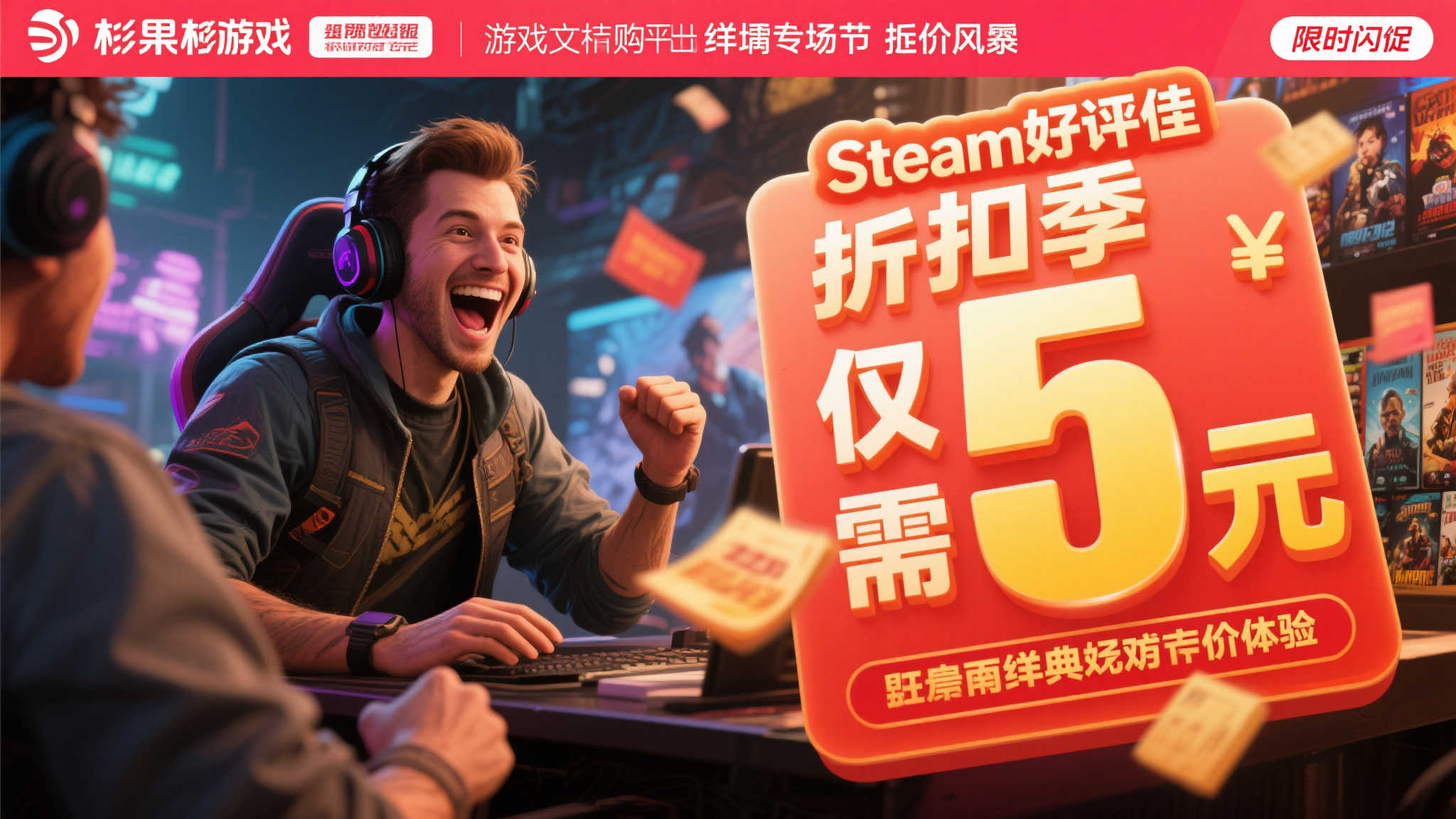 杉果限时闪促:Steam高分游戏立享5元优惠,精彩最后冲刺! 在游戏迷的世界里,总有一种期待叫“折扣季