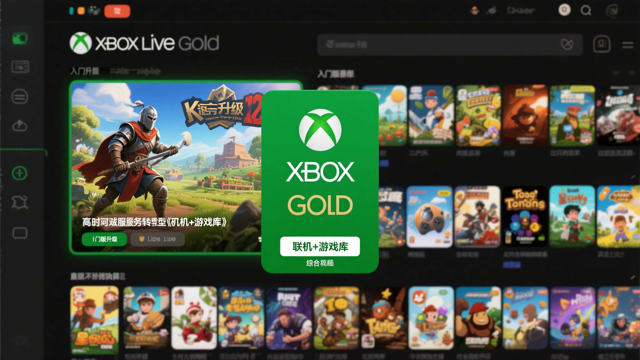 首发58款!坤哥透露XGP入门版含骑士精神2、星露谷 与过去的"Xbox Live Gold"相比,入门版最大的升级就在于从单纯的联机